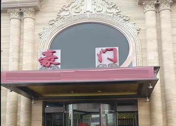 北海哪个KTV少爷最好玩-豪门国际KTV消费少爷服务点评